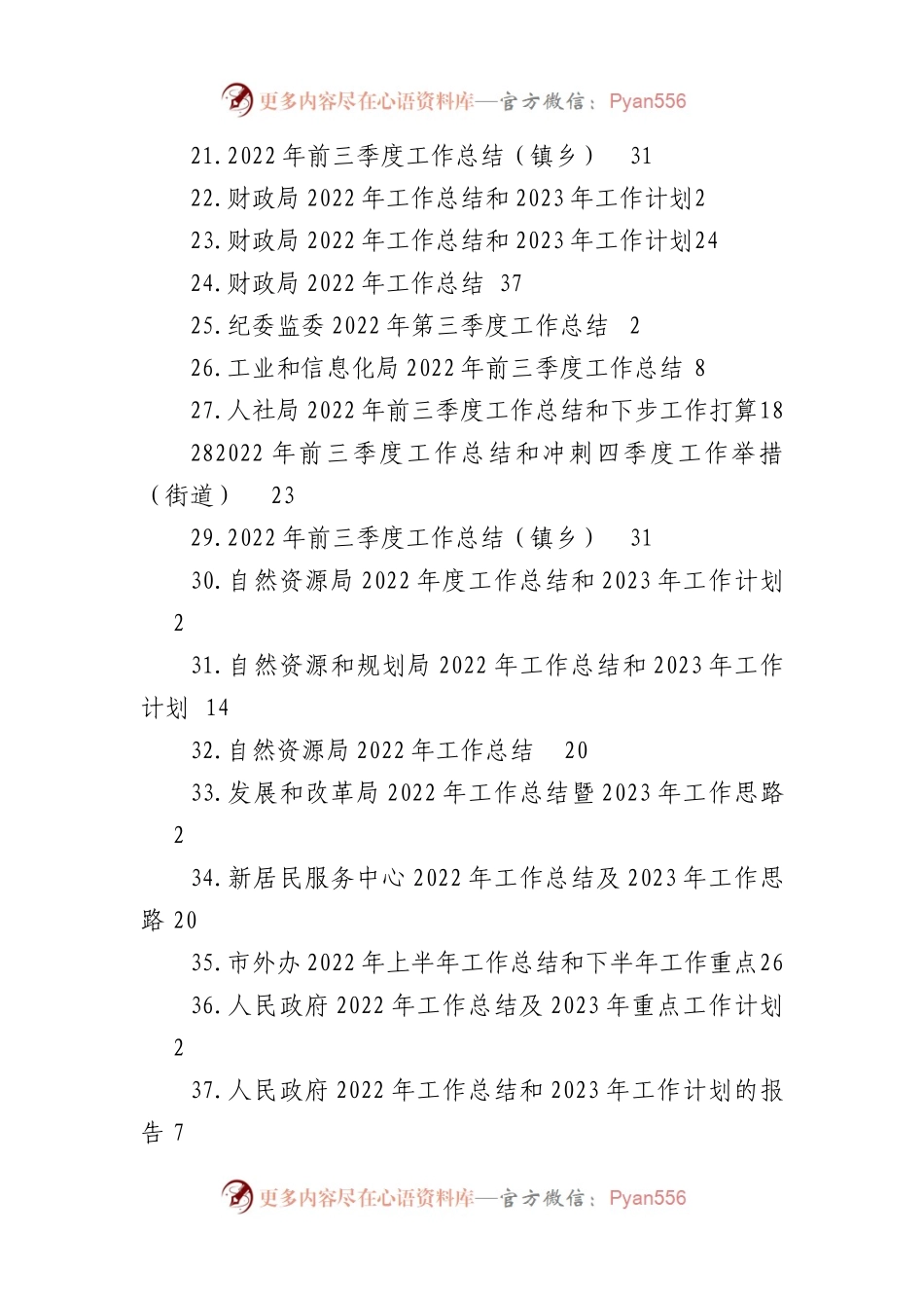 各类2022年工作总结及2023年工作计划汇编（127篇）.docx_第2页