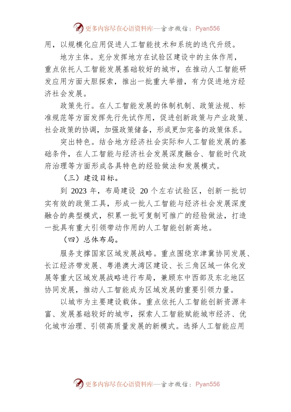 国家新一代人工智能创新发展试验区建设工作指引.docx_第2页