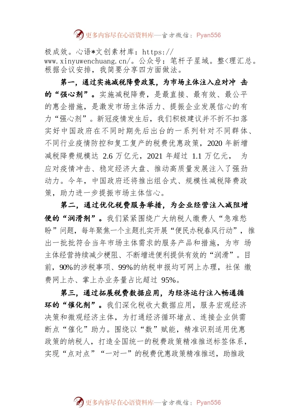 国家税务总局党委书记、局长王军在“亚洲倡议”高级别会议上的发言.docx_第2页