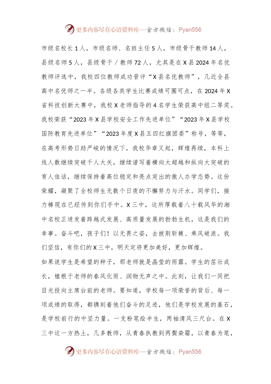 在2024年秋季开学典礼暨教师节表彰大会上的讲话：以赤诚热爱，共赴美好未来.docx_第2页