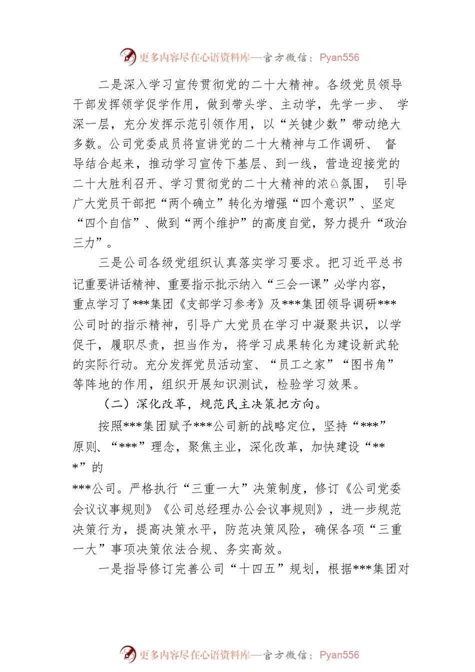 国有企业2022年党建工作总结和2023年工作思路.docx_第2页