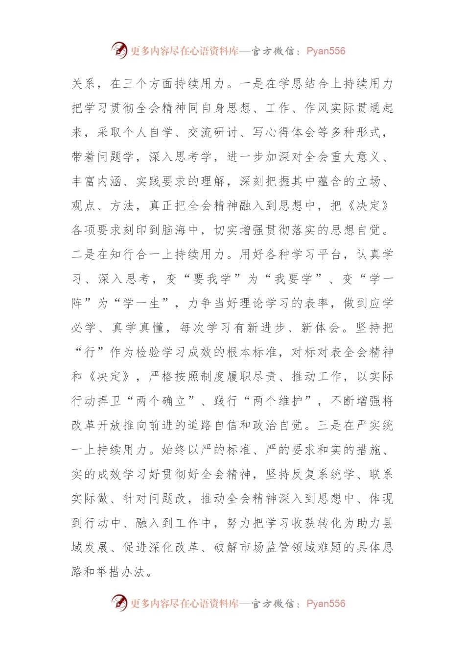 县长学习贯彻党的二十届三中全会精神研讨材料.docx_第2页