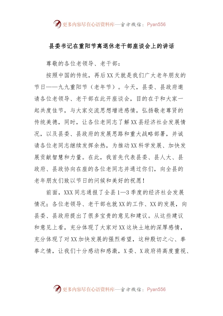 县委书记在重阳节离退休老干部座谈会上的讲话.docx_第1页