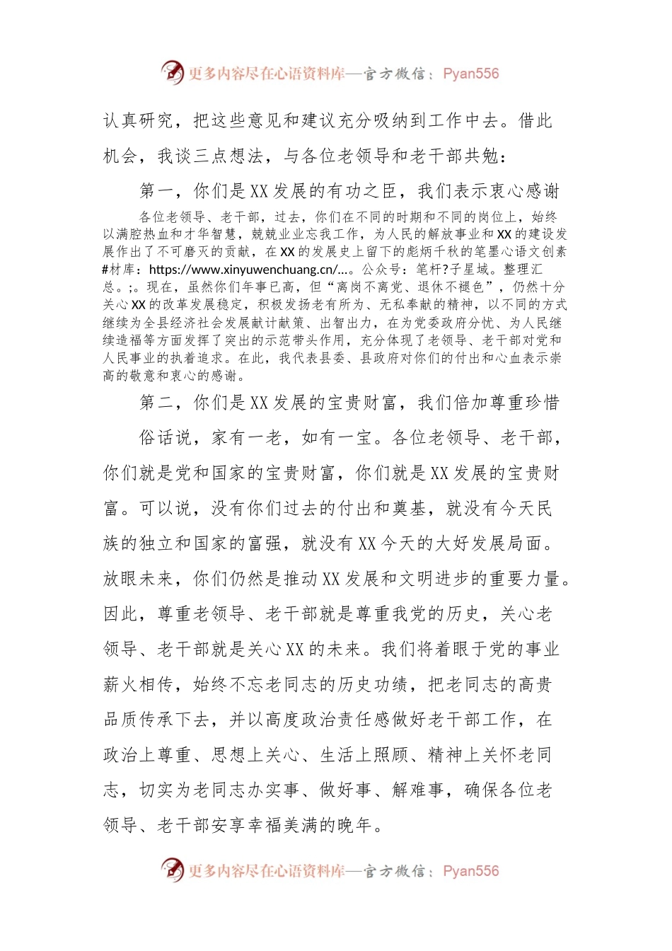 县委书记在重阳节离退休老干部座谈会上的讲话.docx_第2页