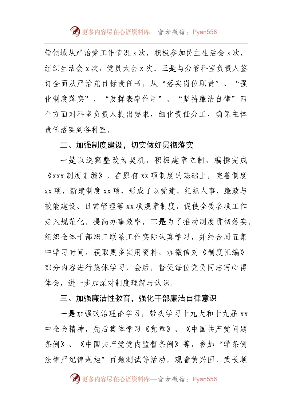 园区落实全面从严治党主体责任情况报告.docx_第2页