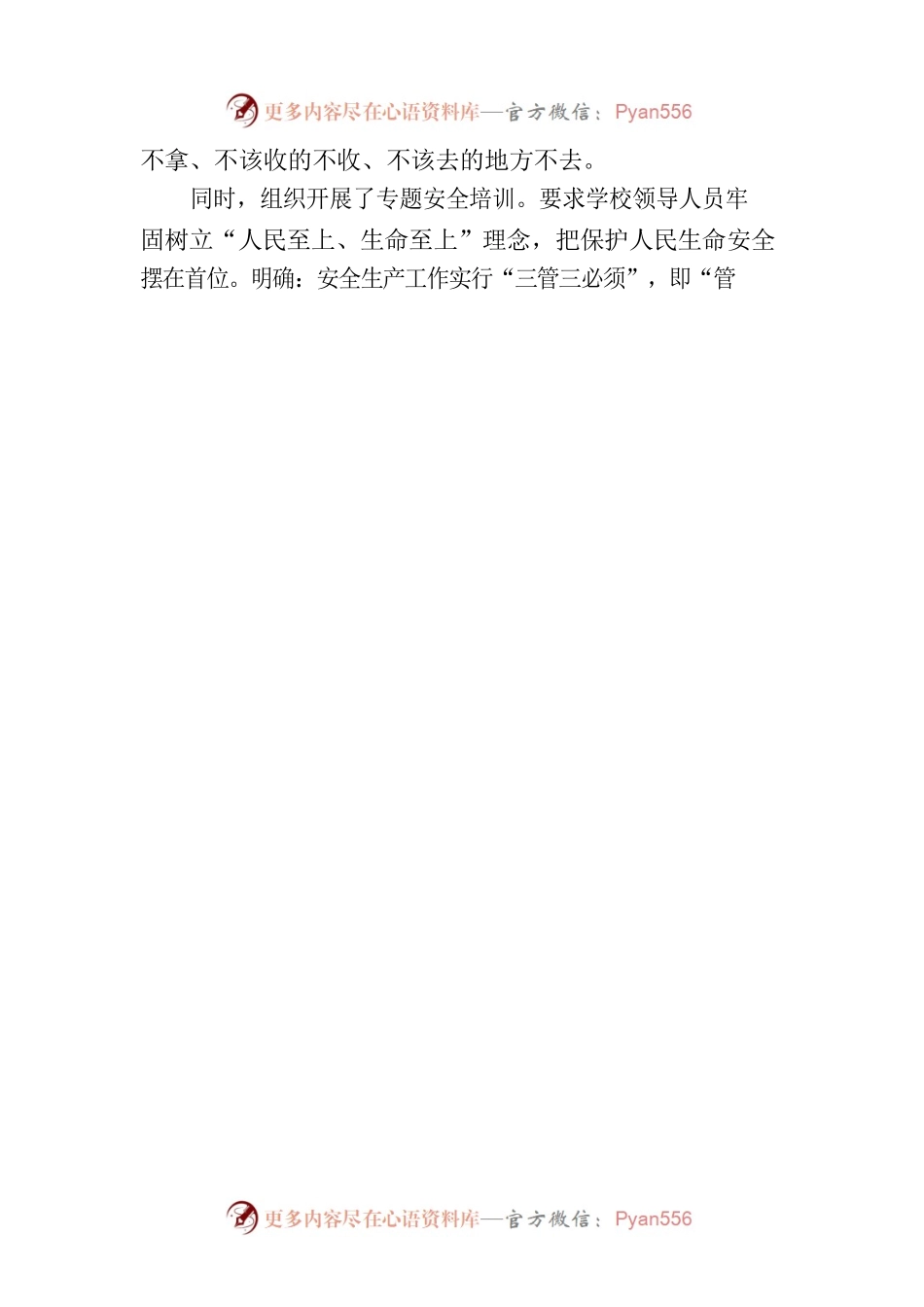 县教育局：持续开展廉政谈话 确保教育风清气正.docx_第2页