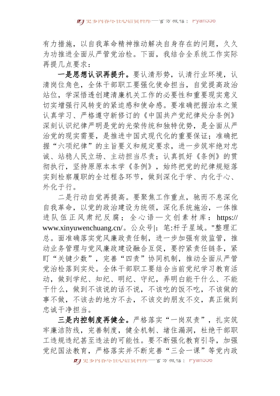 在2024年上半年党风廉政建设推进会上的主持词及讲话.docx_第2页