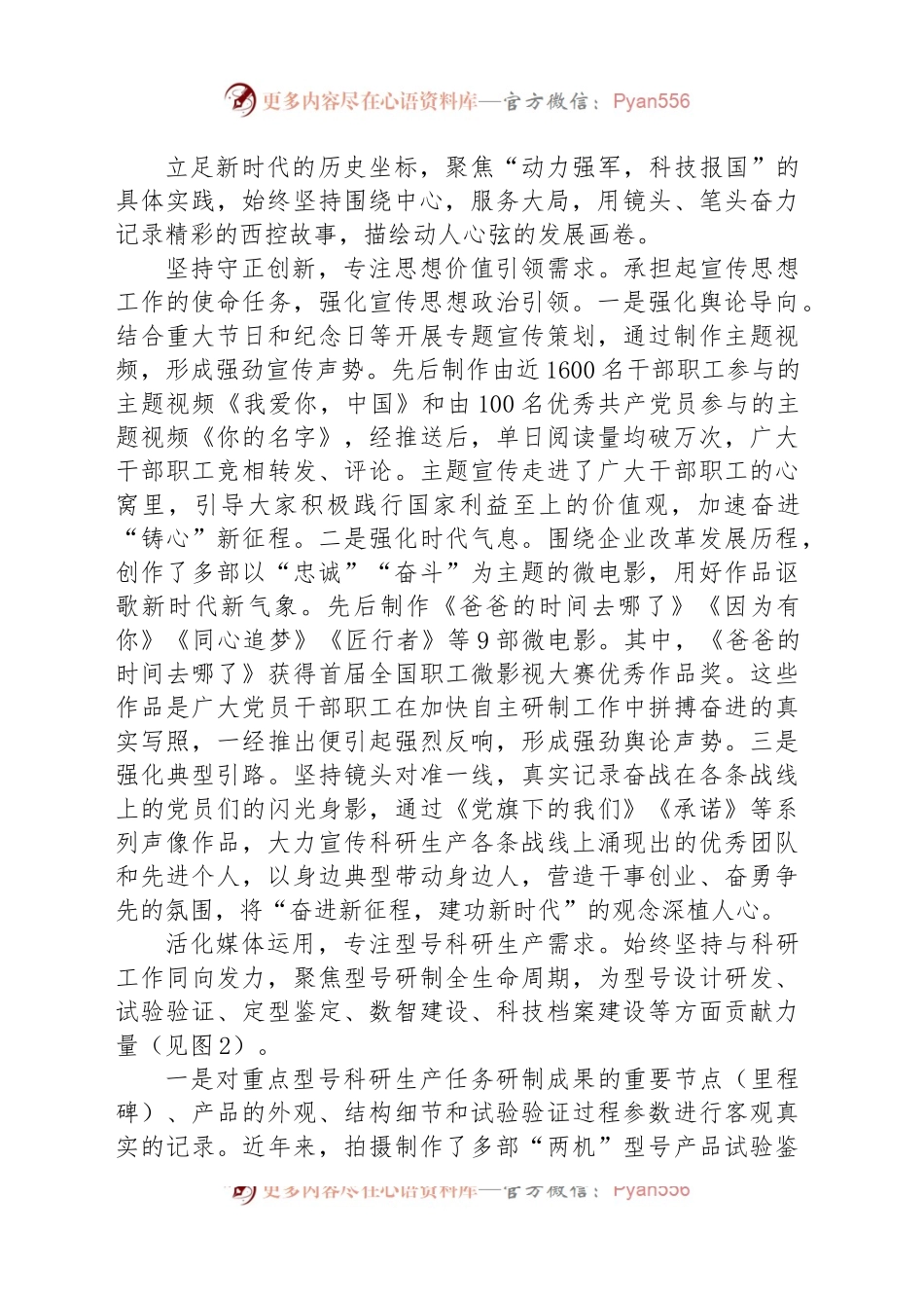 国企创建党建品牌经验做法：“12345”声像工作实践体系 构筑党建特色宣传品牌.docx_第2页