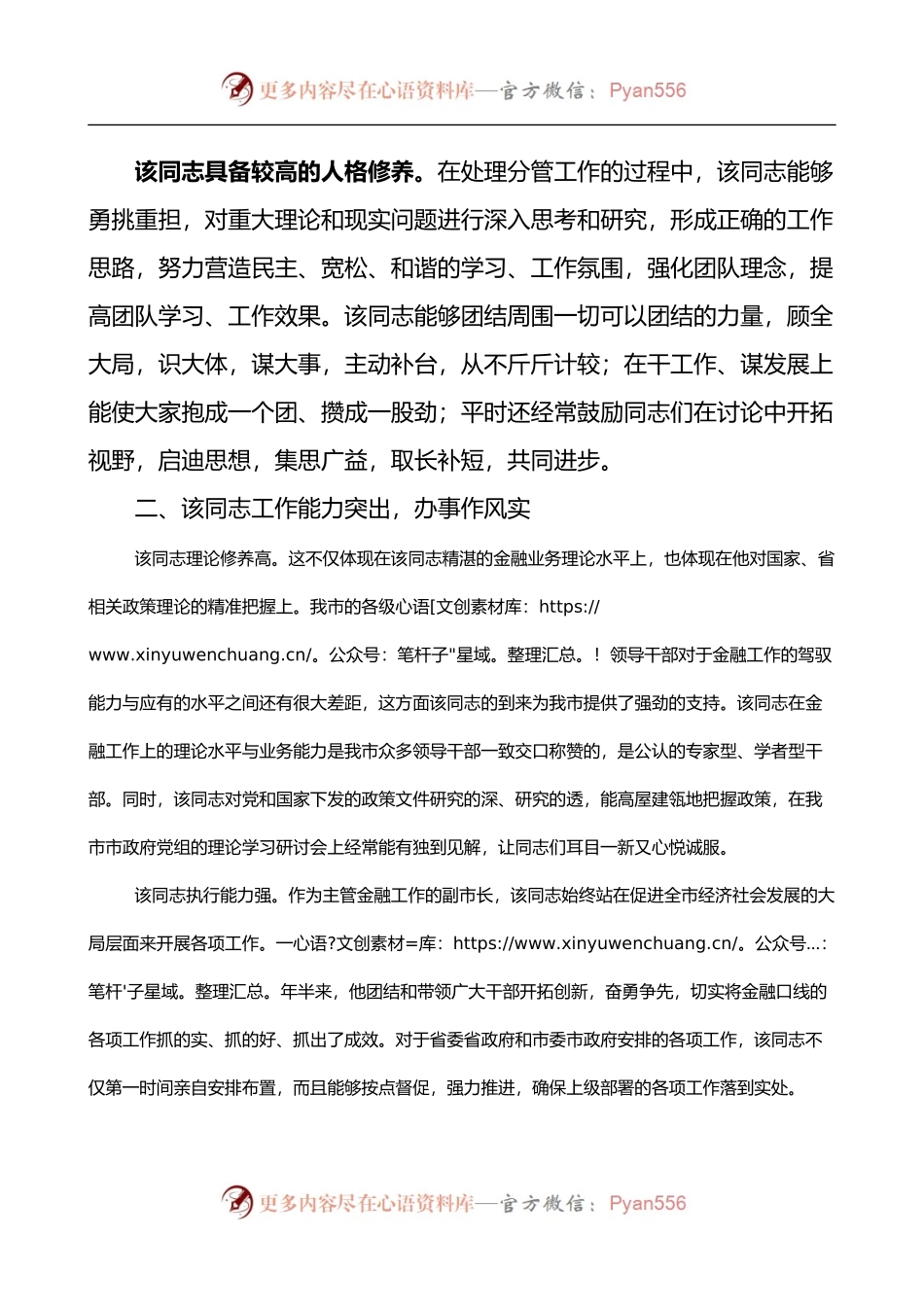 国企高管挂职副市长工作履职鉴定报告.docx_第2页