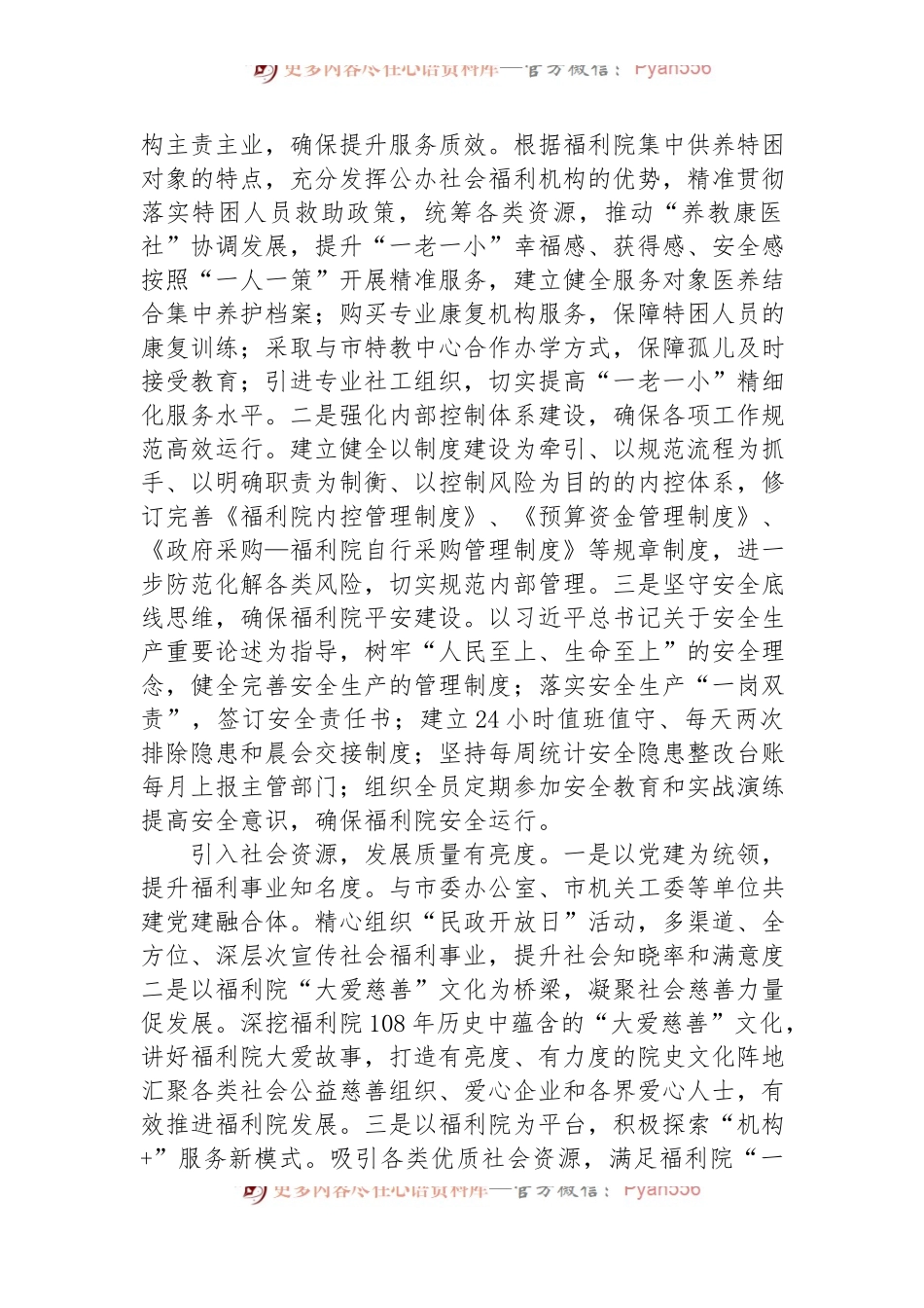 在2024年全市民政工作年中推进会上的汇报发言.docx_第2页