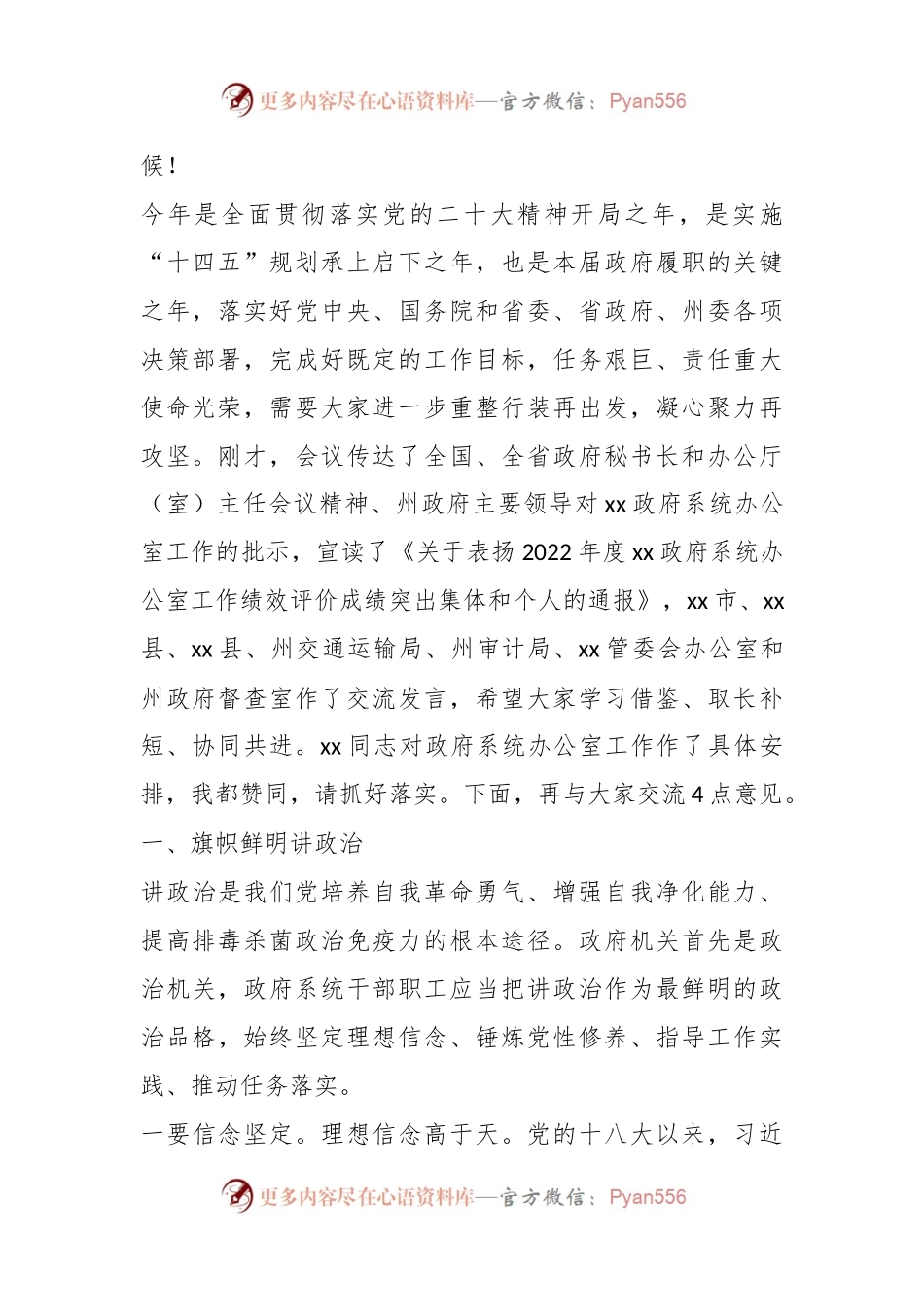 在2023年政府系统办公室工作暨业务培训会议上的讲话范文.docx_第2页
