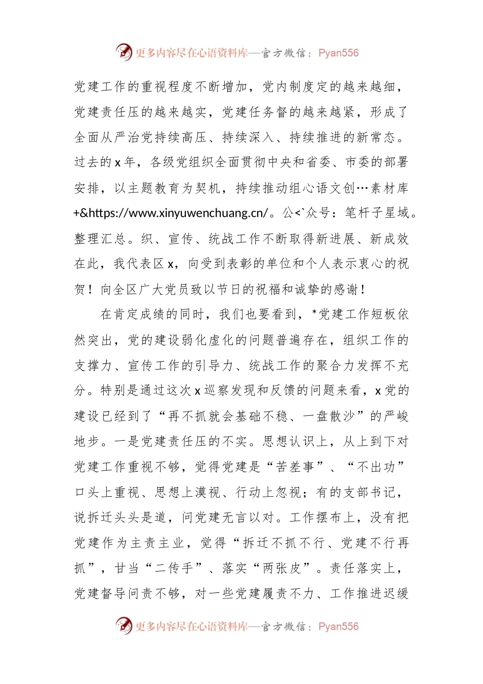 在2024年全区党的建设工作会议上的讲话.docx_第2页