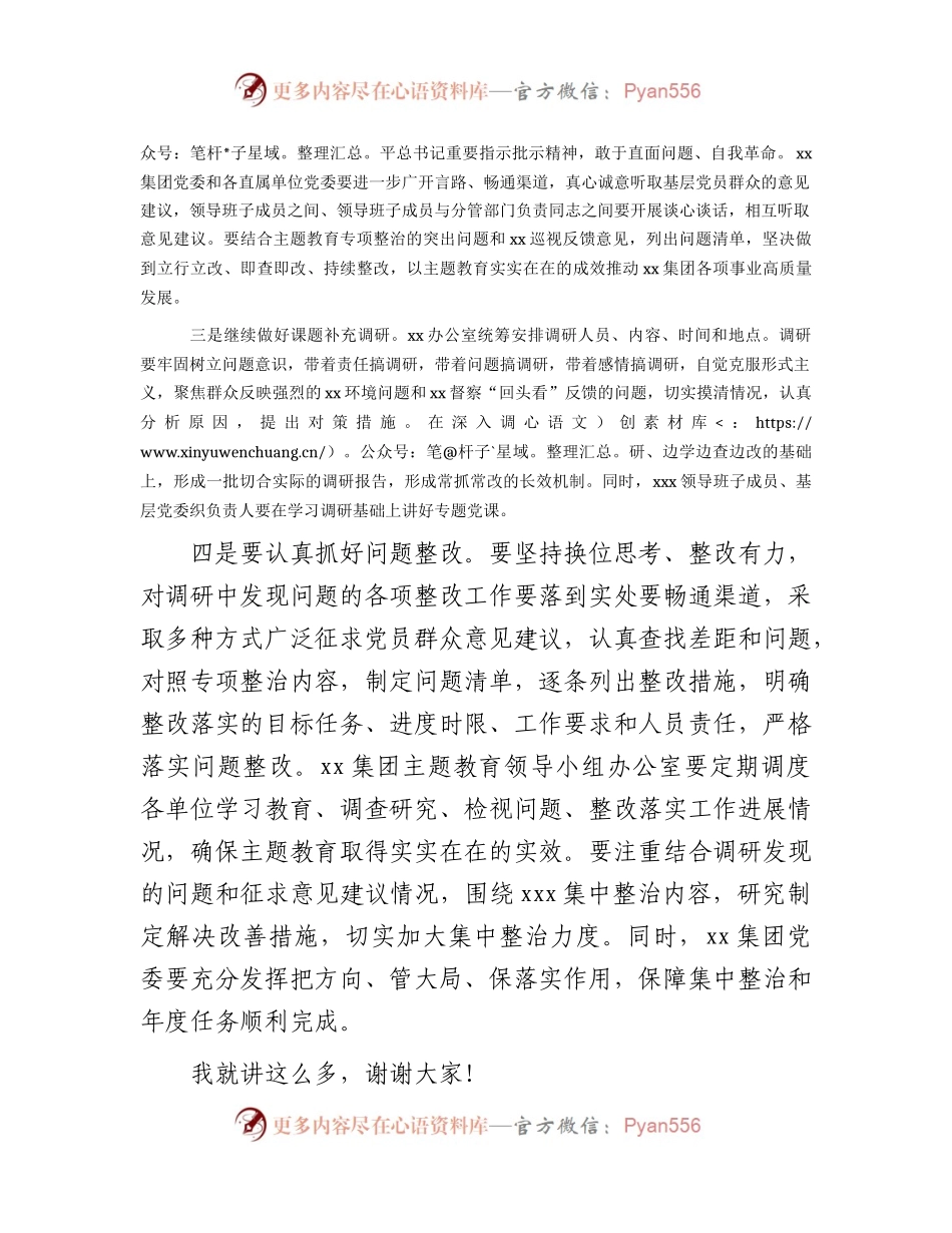 国企公司2023年调研成果交流会上的讲话.docx_第2页