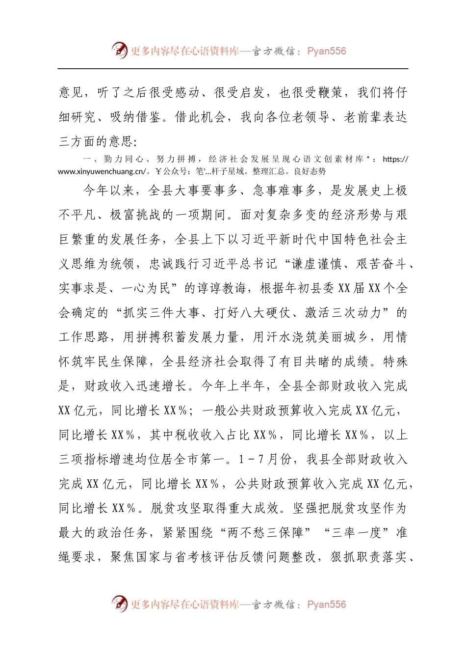 县委书记在重阳节研讨会上的致辞.docx_第2页