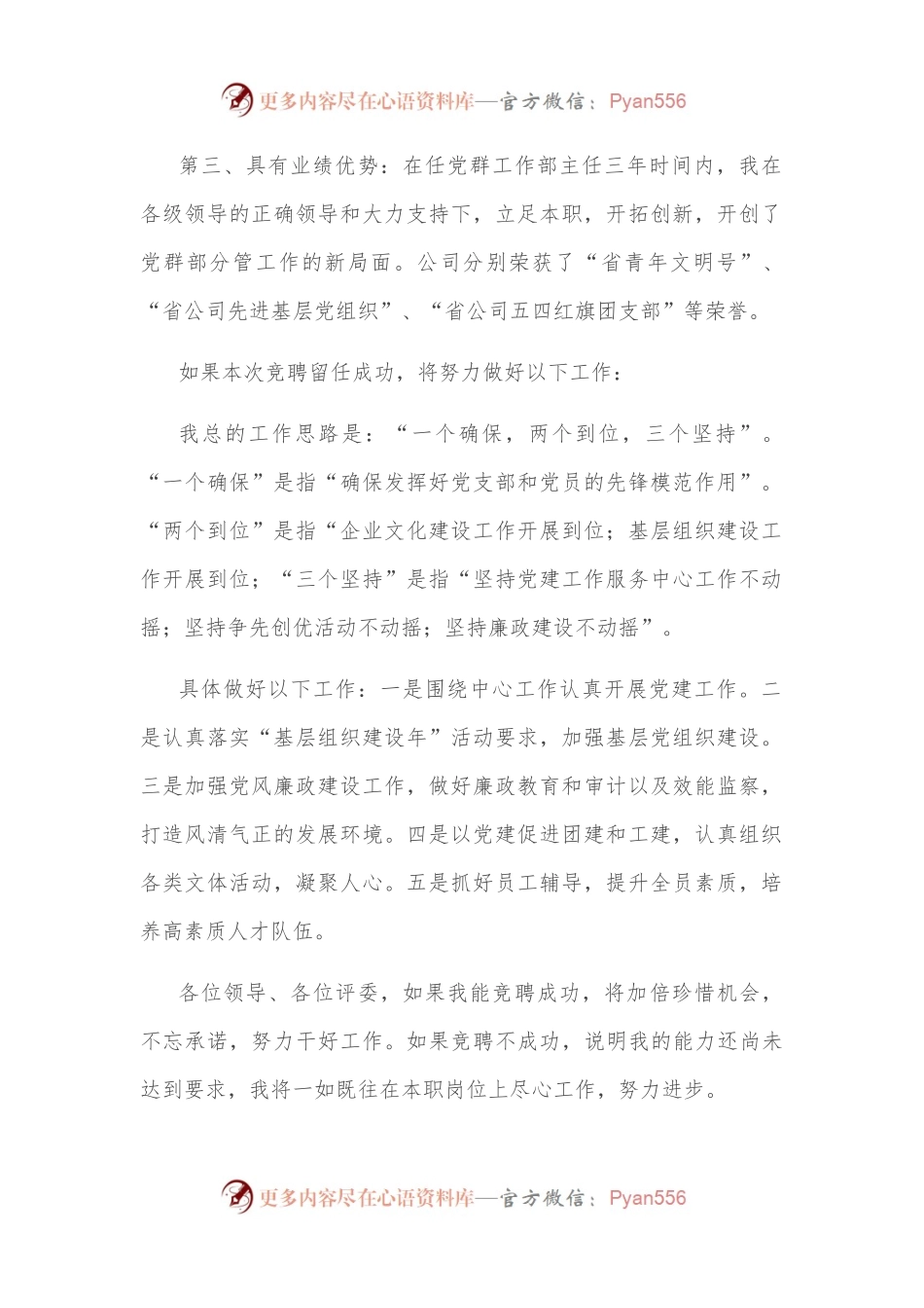 园区党群事业部主任竞聘演讲稿.docx_第2页