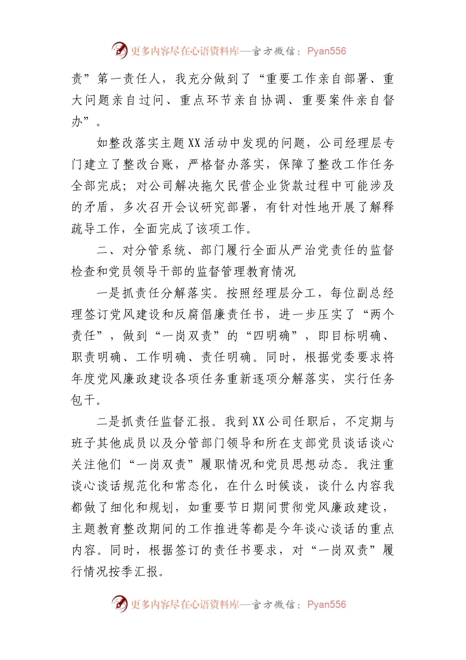 国企总经理2024年述责述廉报告.docx_第2页