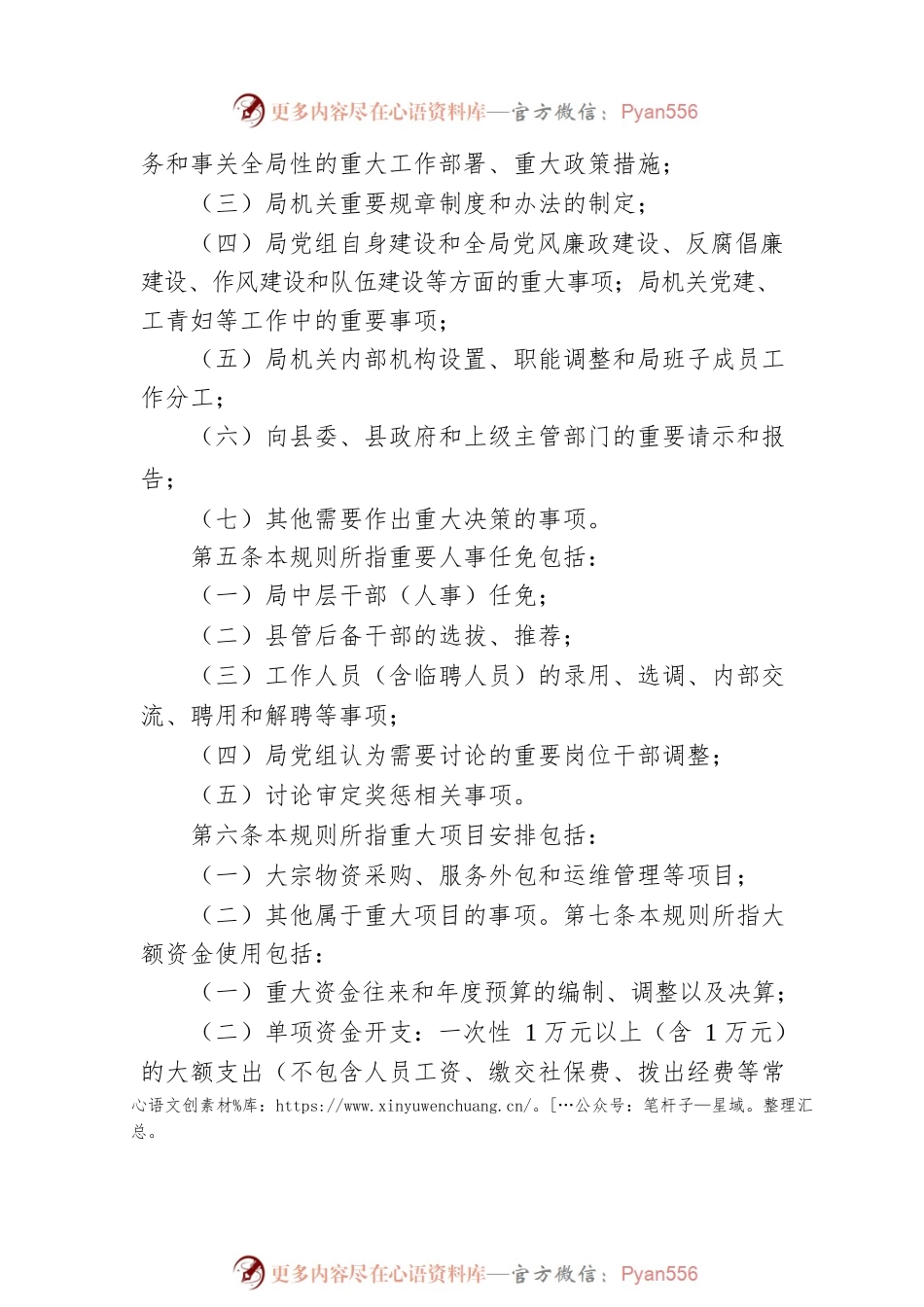县医疗保障局“三重一大事项议事规则.docx_第2页