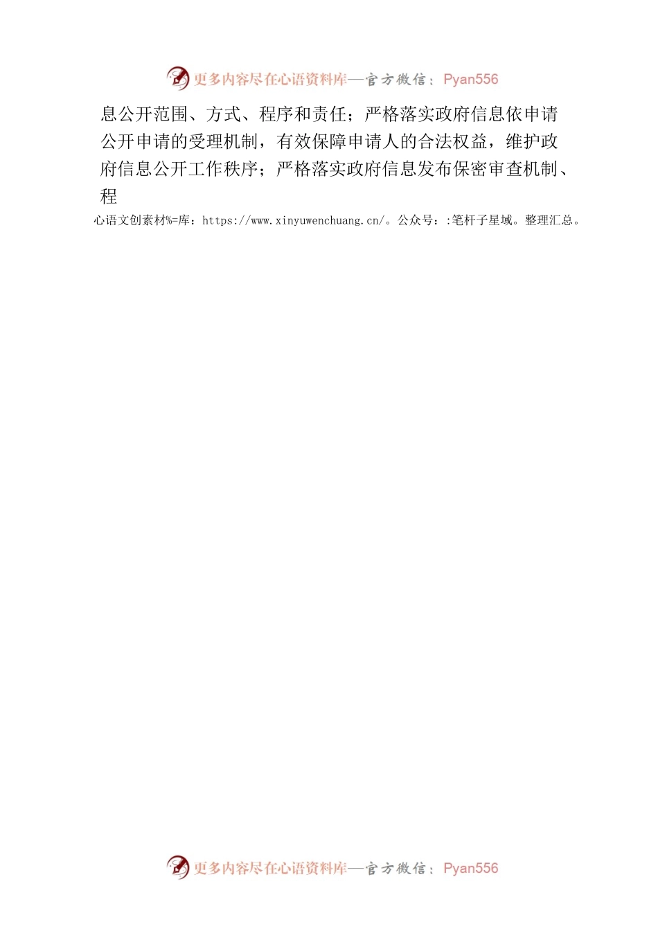 县应急管理局2023年上半年政务公开工作总结（20230630）.docx_第2页