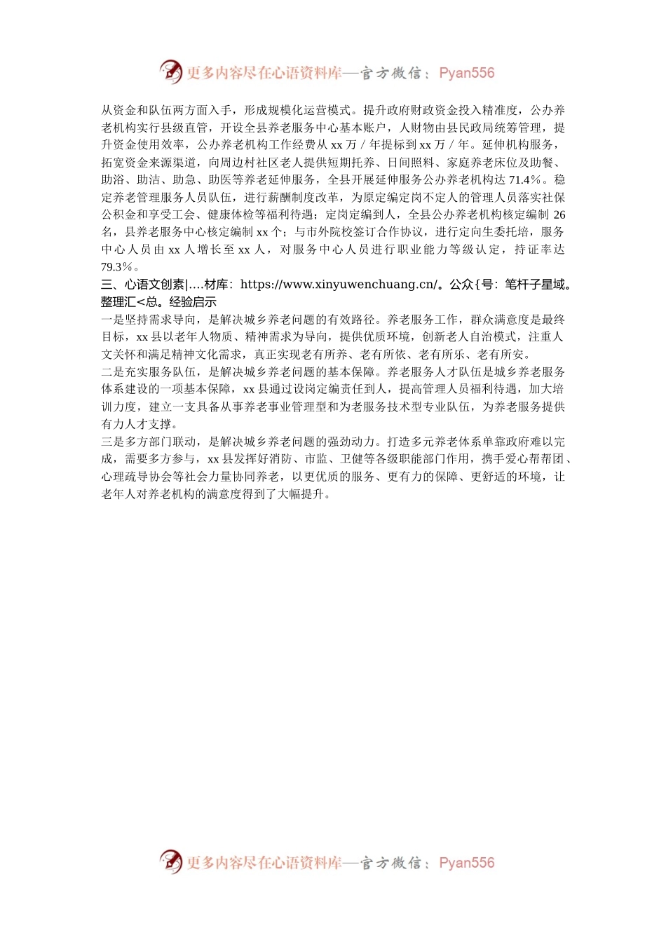 县推进城乡养老服务体系提质增效行动报告.docx_第2页