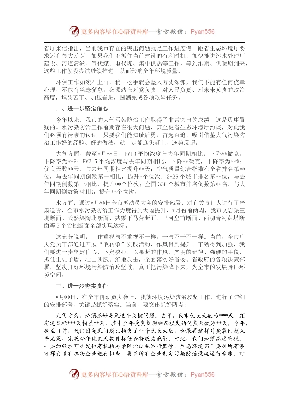 在2022年全市环境污染防治攻坚工作电视电话会议上的讲话.docx_第2页