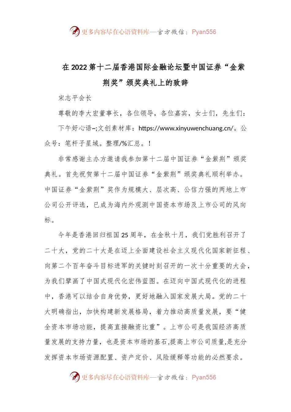 在2022第十二届香港国际金融论坛暨中国证券“金紫荆奖”颁奖典礼上的致辞.docx_第1页