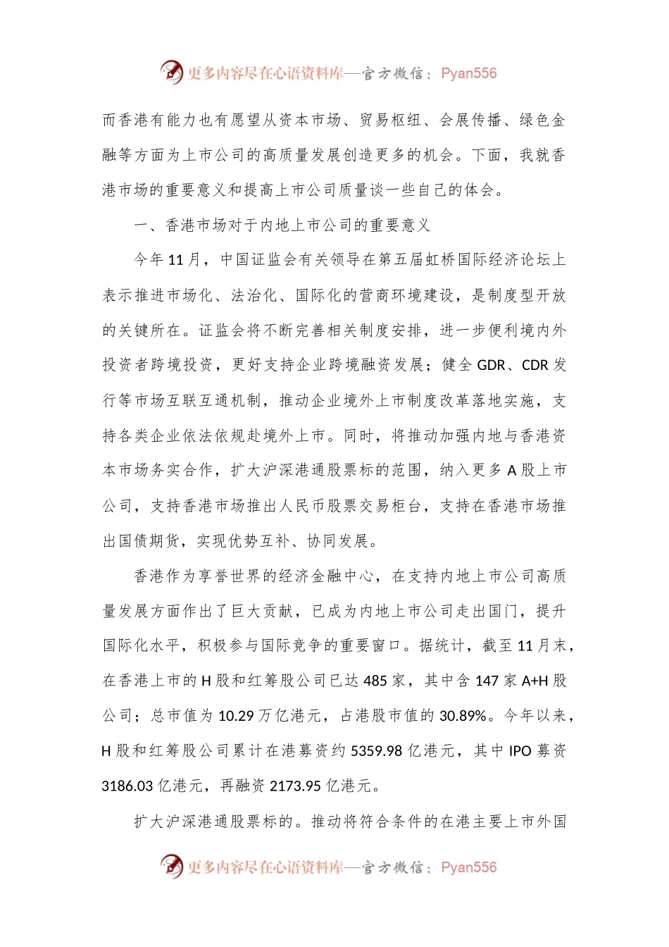 在2022第十二届香港国际金融论坛暨中国证券“金紫荆奖”颁奖典礼上的致辞.docx_第2页