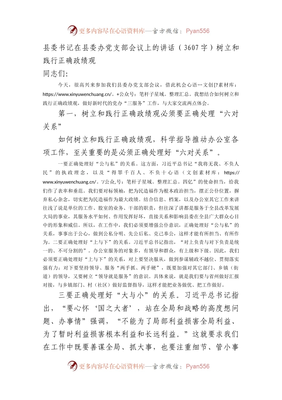 县委书记在县委办党支部会议上的讲话（树立和践行正确政绩观.docx_第1页