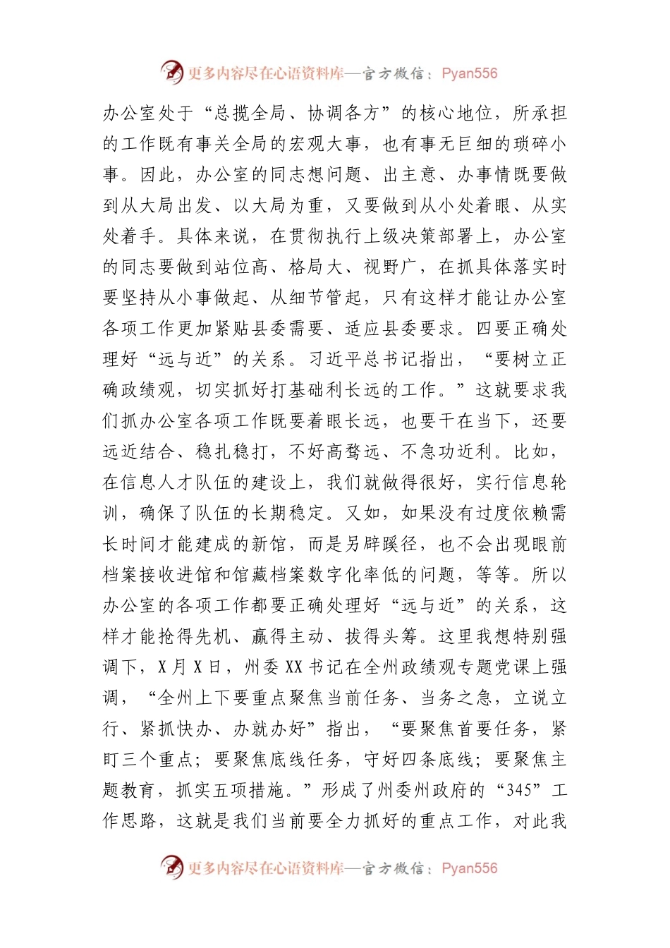县委书记在县委办党支部会议上的讲话（树立和践行正确政绩观.docx_第2页