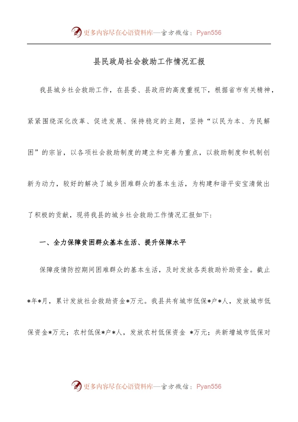 县民政局社会救助工作情况汇报.docx_第1页