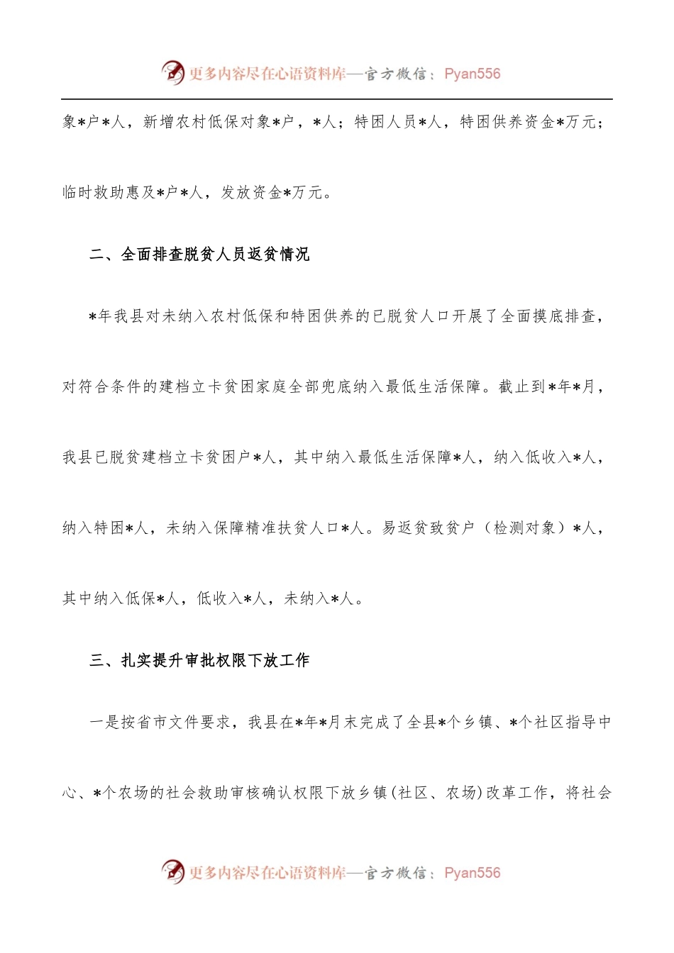 县民政局社会救助工作情况汇报.docx_第2页