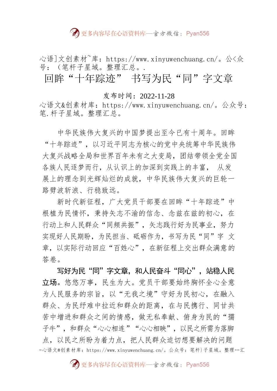回眸“十年踪迹” 书写为民“同”字文章.docx_第1页