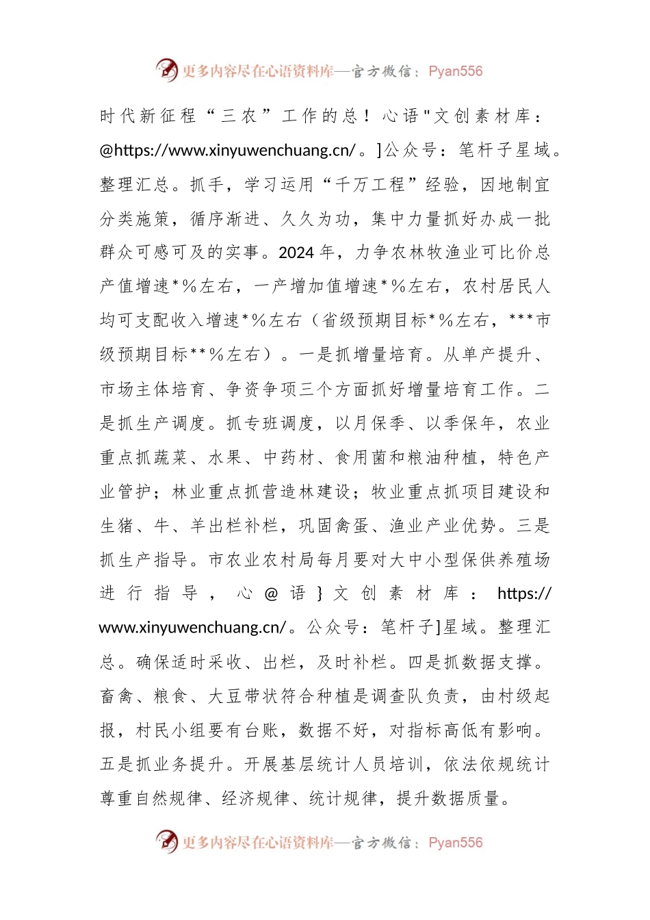 在2024年全市“三农”工作务虚会上的讲话稿提纲.docx_第2页