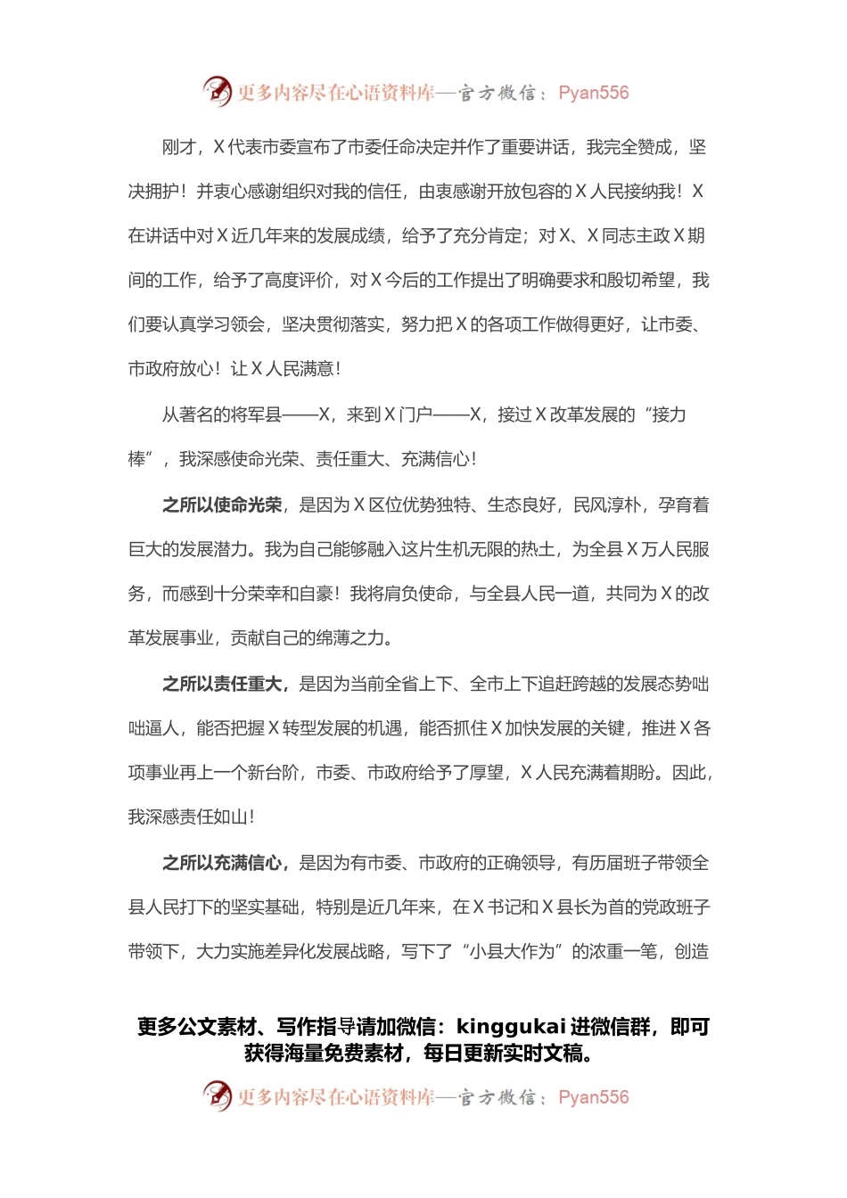 县委书记在全县领导干部会上的讲话.docx_第1页