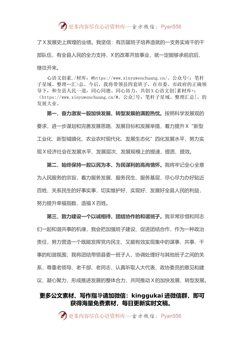 县委书记在全县领导干部会上的讲话.docx_第2页