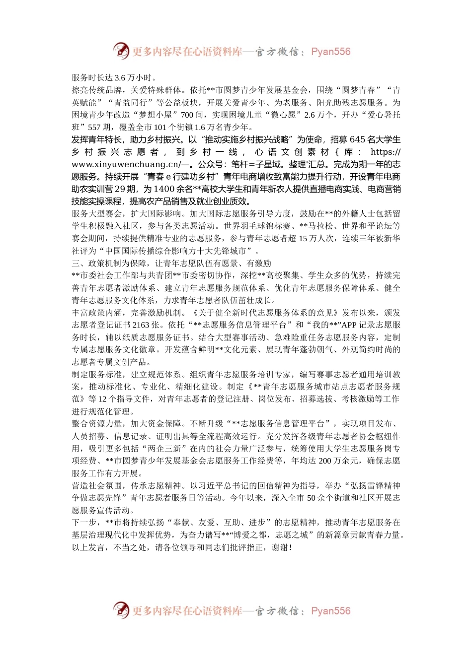 在2024年全省志愿服务高质量发展推进会上的汇报发言.docx_第2页