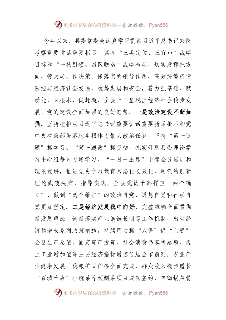县委书记在2022年县委全会暨县委经济工作会议上的讲话 (1).docx_第2页