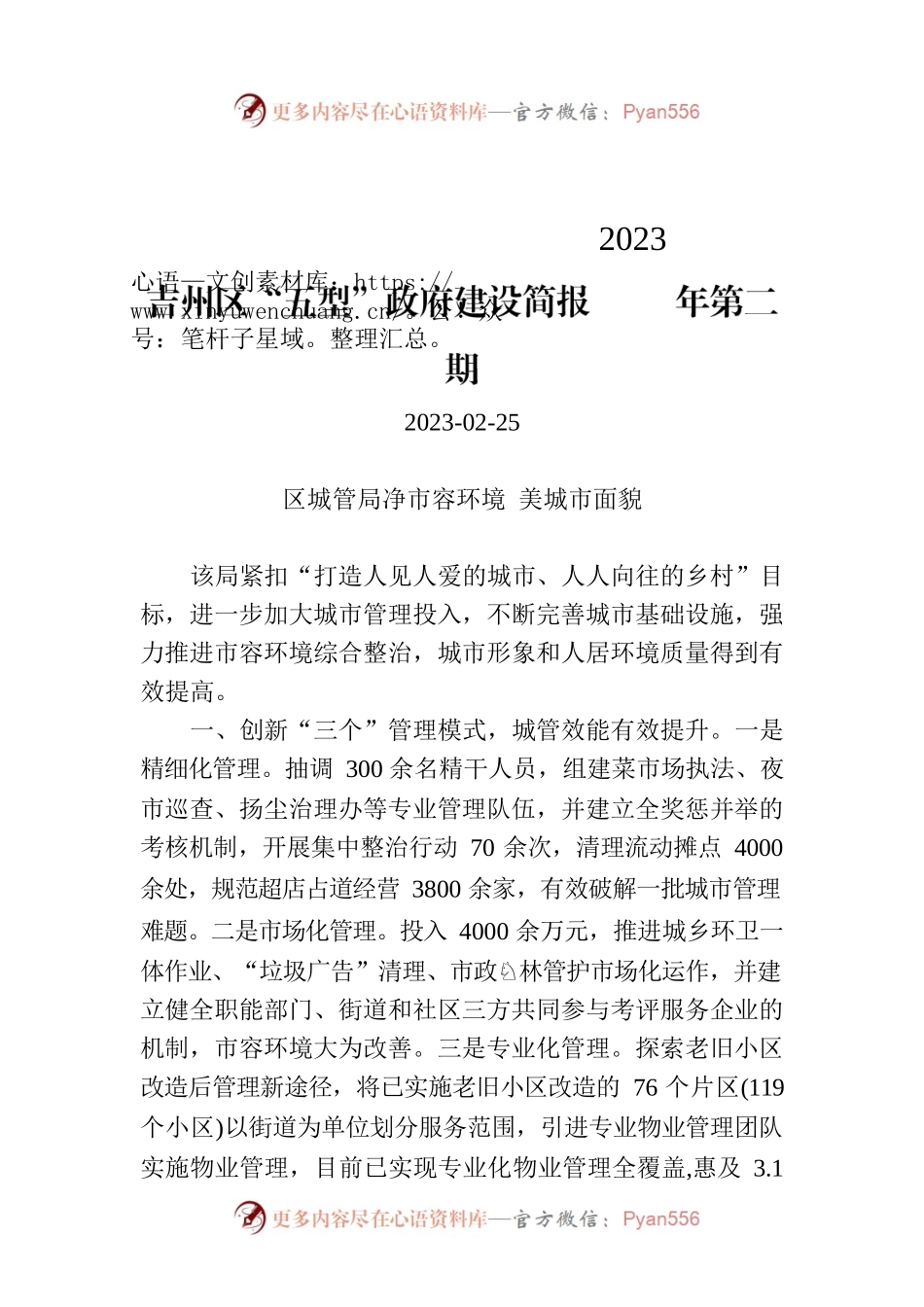吉州区“五型”政府建设简报2023年第二期.docx_第1页
