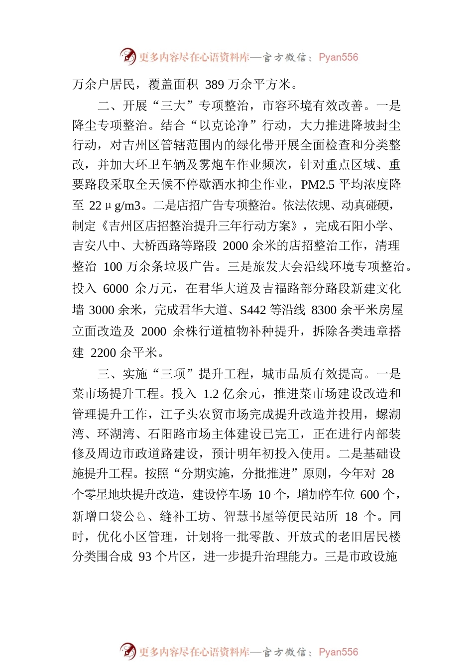 吉州区“五型”政府建设简报2023年第二期.docx_第2页