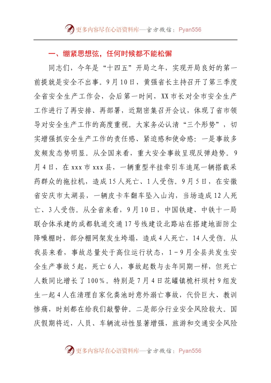 县长在县安全生产委员会第四次全体会议上的讲话.docx_第2页