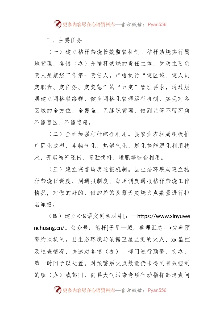 在2023年夏季秸秆禁烧工作方案.docx_第2页