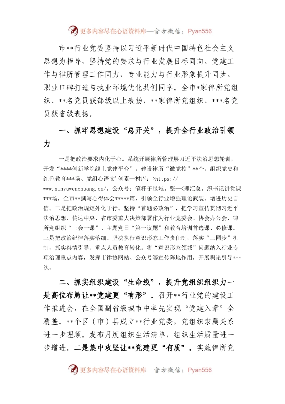 听党话跟党走”专题交流发言材料.docx_第1页
