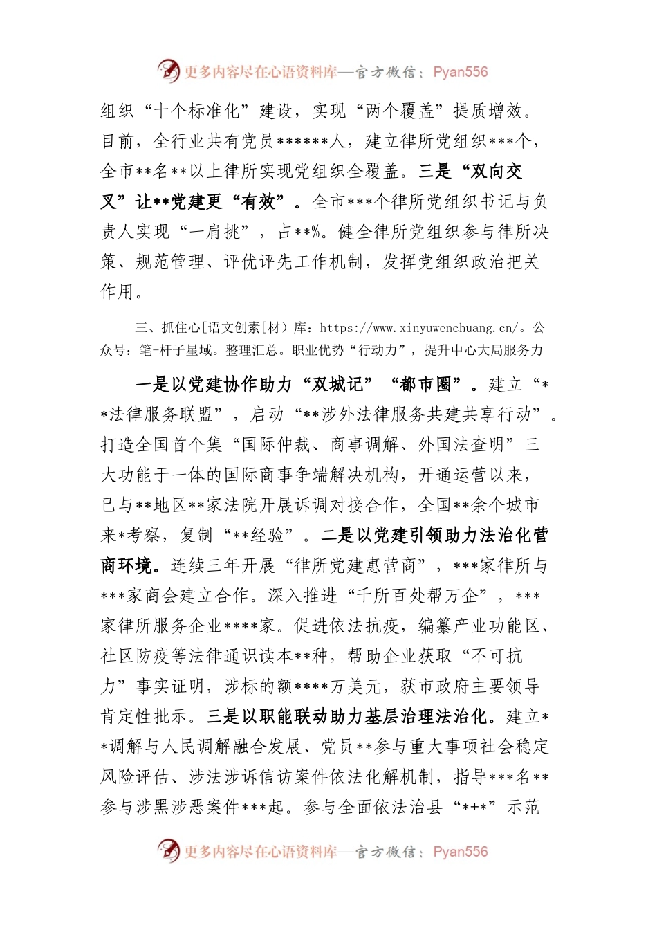 听党话跟党走”专题交流发言材料.docx_第2页