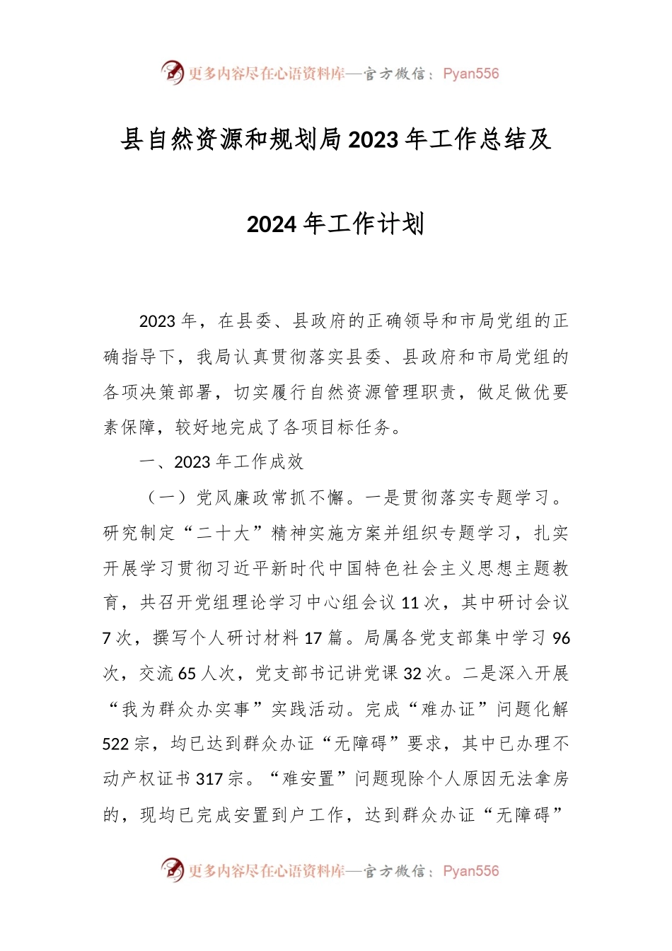 县自然资源和规划局2023年工作总结及2024年工作计划.docx_第1页