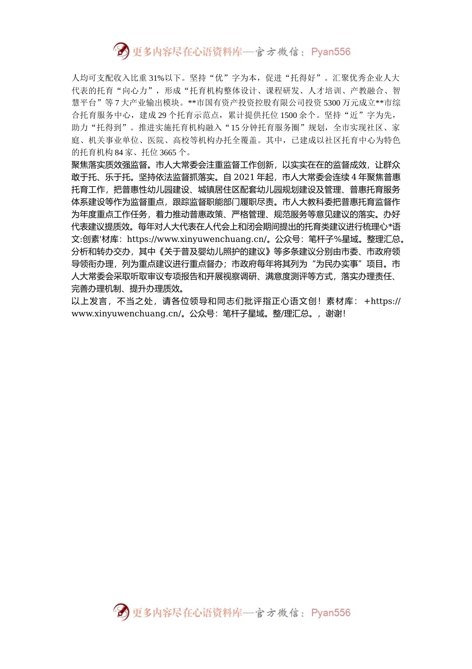 在2024年全市普惠托育服务发展示范项目推进会上的汇报发言.docx_第2页