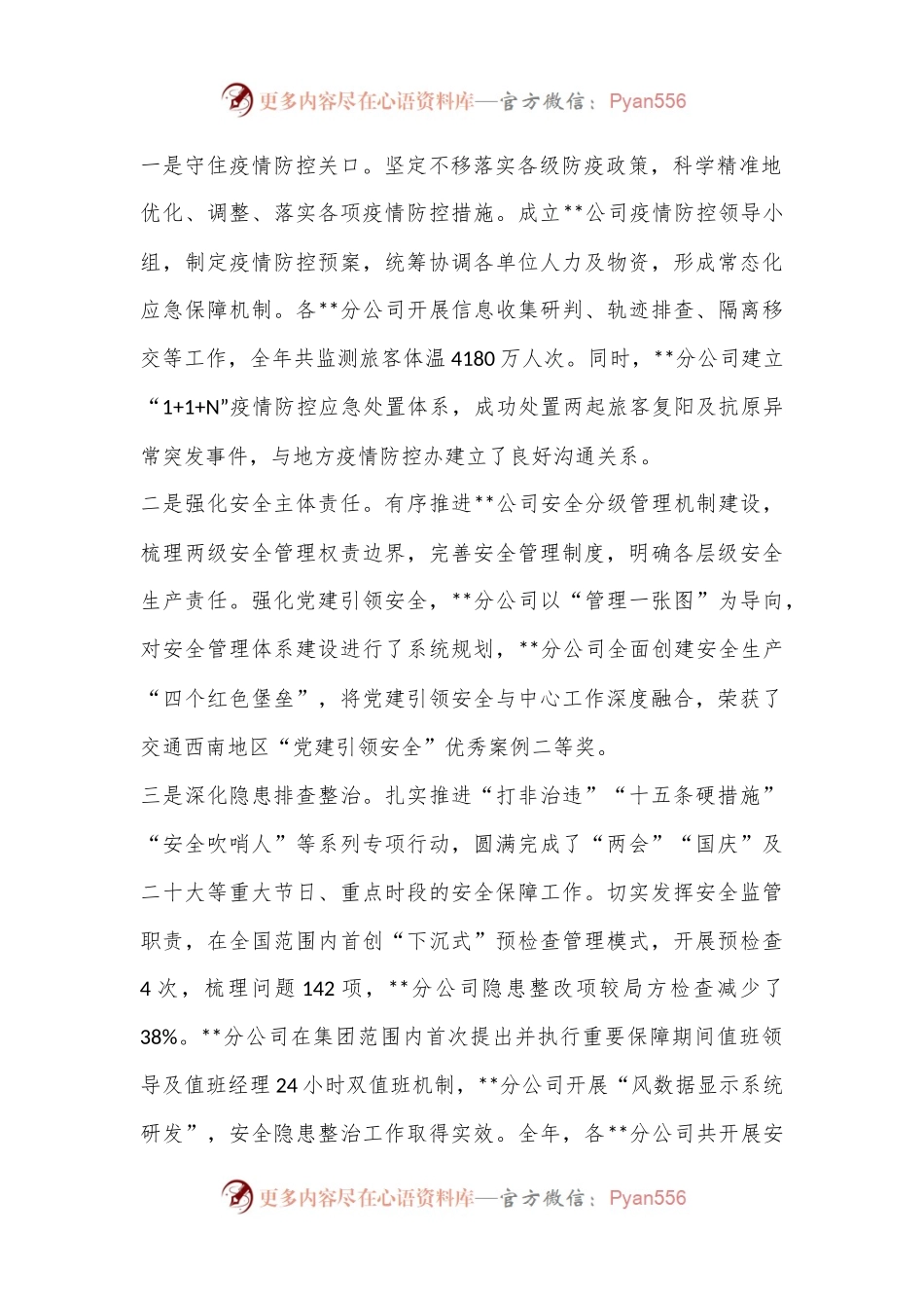在2023年工作会议暨党建党风廉政建设工作会议上的报告.docx_第2页