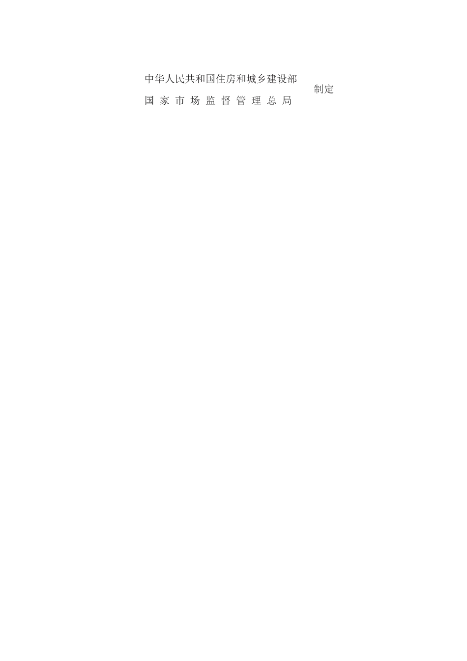 园林绿化工程施工合同　GF—2020—2605.docx_第2页