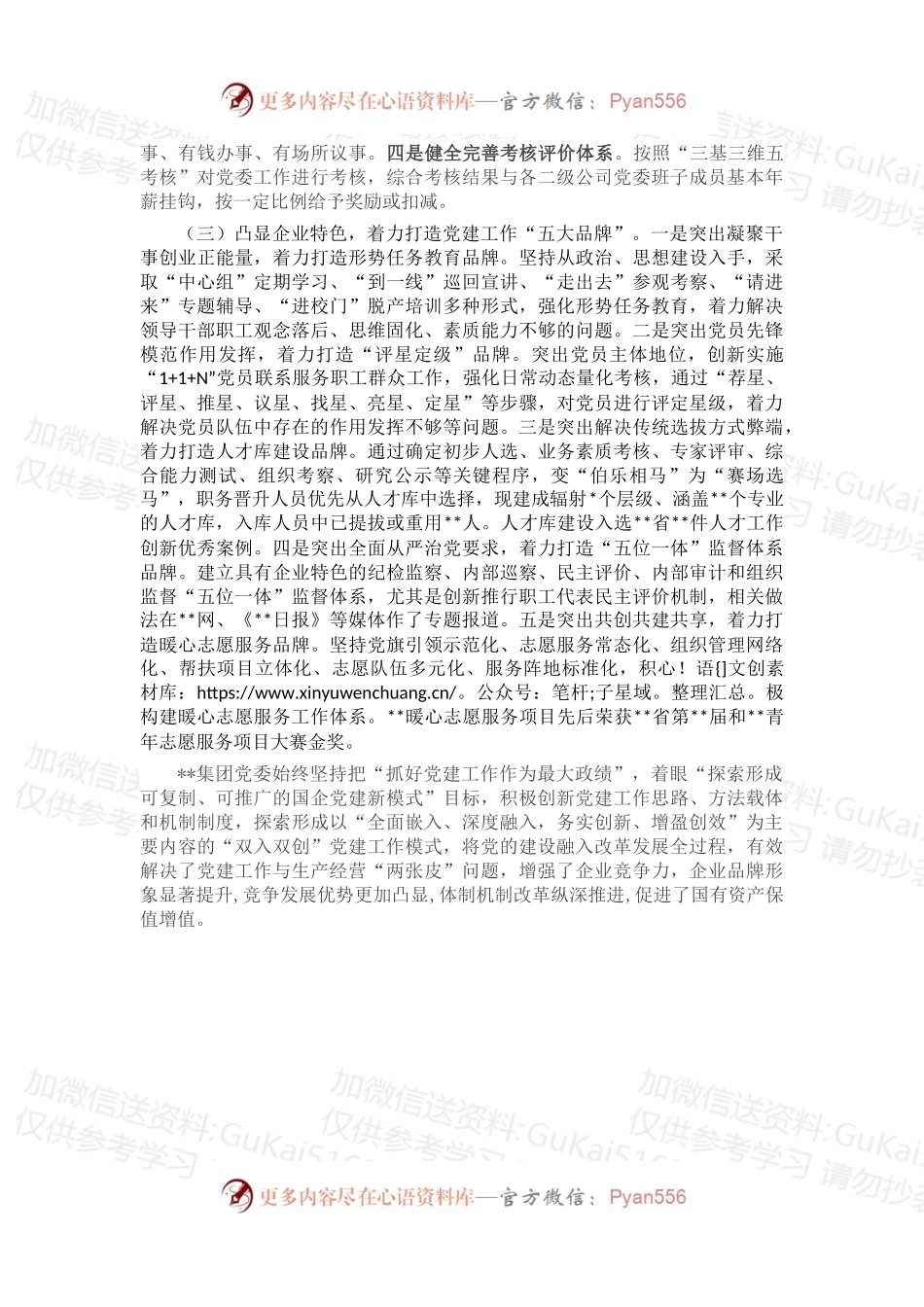 国企党建经验交流：“双入双创”助力企业创新升级跨越发展.docx_第2页
