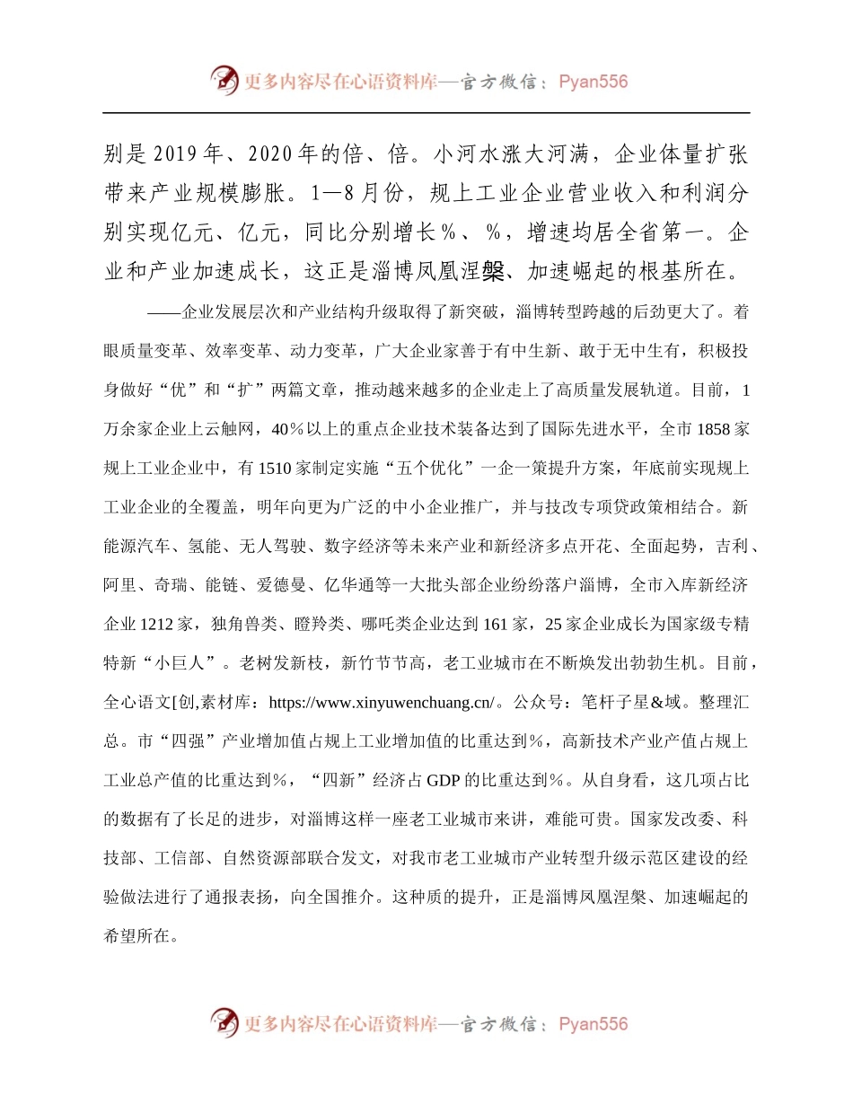 在2021全市企业家大会上的讲话.docx_第2页