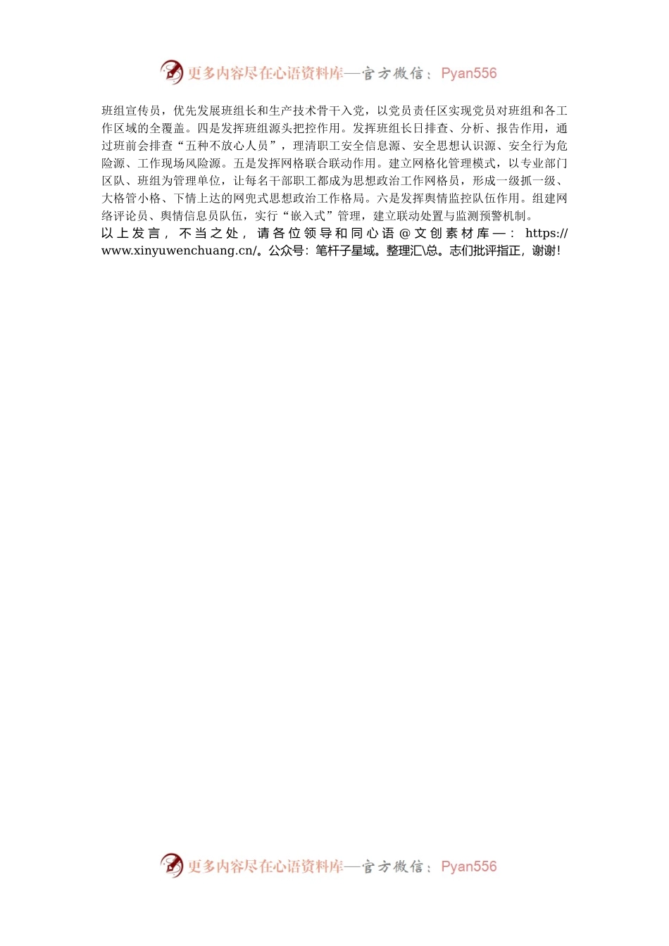 在2024年国有工矿企业思想政治工作专题推进会上的汇报发言.docx_第2页