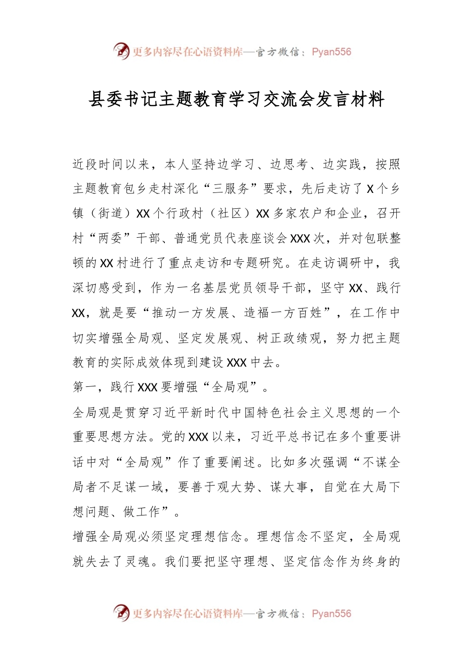 县委书记主题教育学习交流会发言材料.docx_第1页